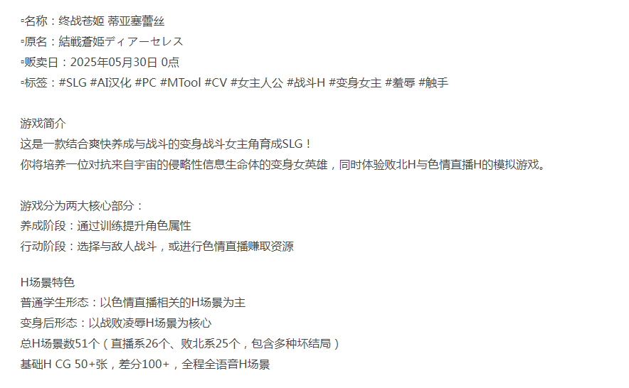 [养成SLG/战斗H/新作/PC] 终战苍姬 蒂亚塞蕾丝 AI汉化 [1+900M][百度盘] -第4张图片-萌站