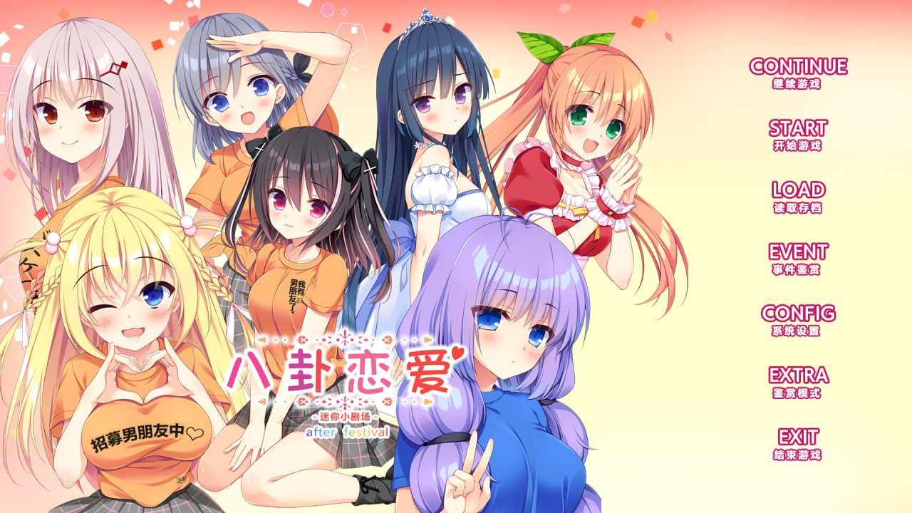 【ADV/PC】八卦恋爱 After_Festival-第5张图片-萌站