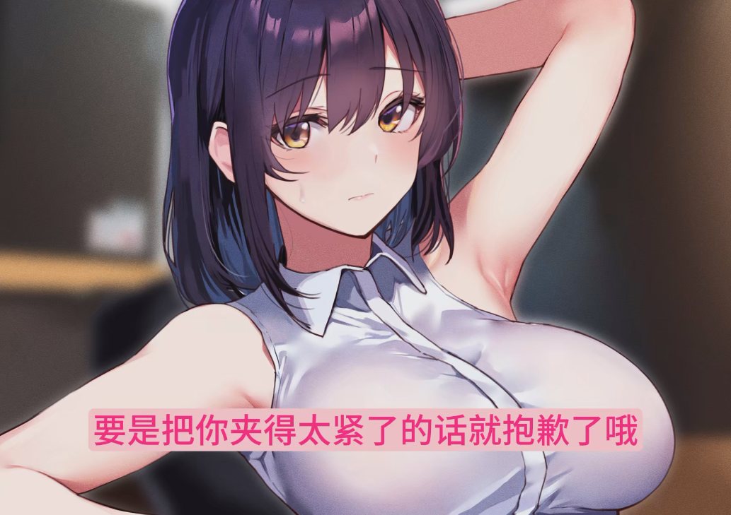 【汉化音声/3.4GB/1.5小时】让温柔的前辈女友故意表现出「嫌弃」的样子【简体中文版】#分倍河原シホ