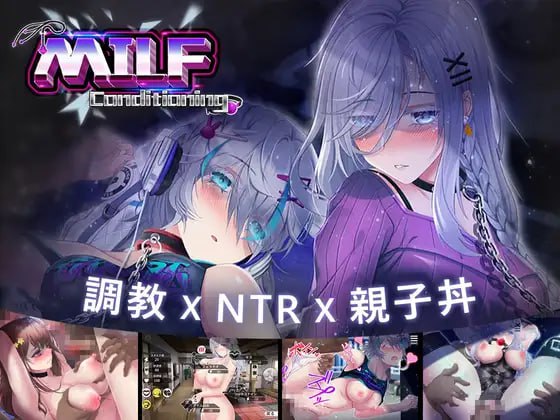 电脑端/[SLG]DL官方中文v1.35【简+繁】 母娘调教 人妻コンディショング   贩卖日  2024年01月09日 0点