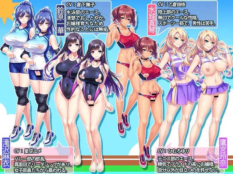 ✅开发者：#Miel ▫️名称：体欲大竞赛 ▫️原名：巨乳アスリートたちは孕ませ肉オナホ～陸上部、水泳部、バレー部、テニス部の意識高いメスたちで作る絶対忠誠のチン媚びハーレム!～ ▫️版本：v1.1.0-第9张图片-萌站