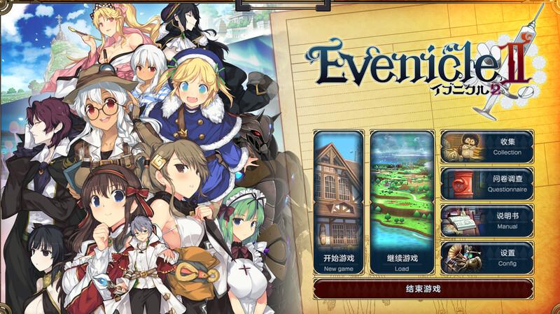 [日式RPG/汉化] 夏娃年代记2 Evenicle 2 V1.02 精翻版 完整版+特典+外典+存档 [7.40G]
