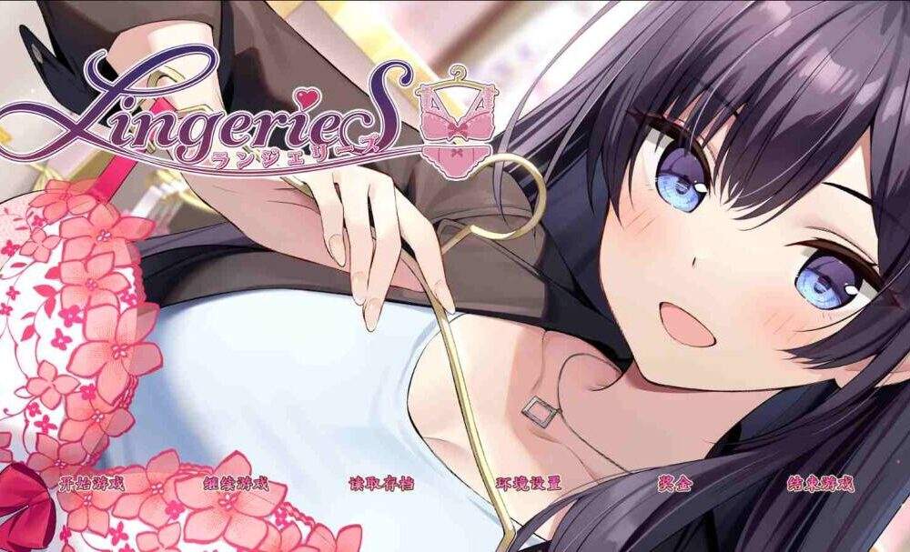 [ADV/官中]LingerieS  ランジェリーズ 全CG PC  #LingerieS-第2张图片-萌站