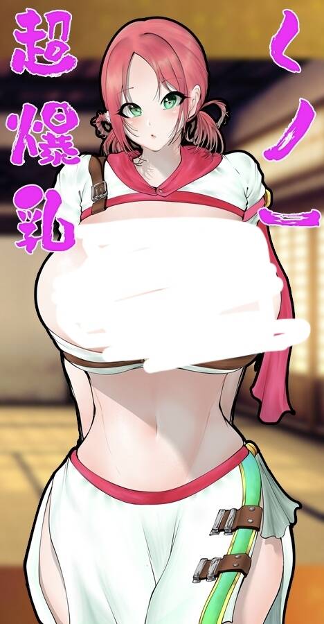 【SLG/AI汉化】 巨乳女忍者菖蒲 爆乳くノ一あやめ  #巨乳女忍者菖蒲-第2张图片-萌站