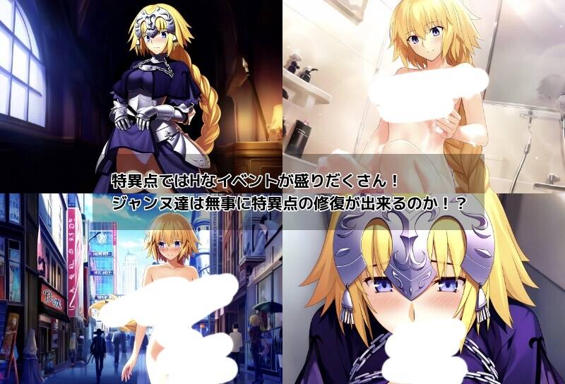 【RPG/AI汉化】 贞德与色欲特异点 Jeanne in Lust singularity ～ジャンヌ・ダルクとエッチな特異点～  #贞德与色欲特异点