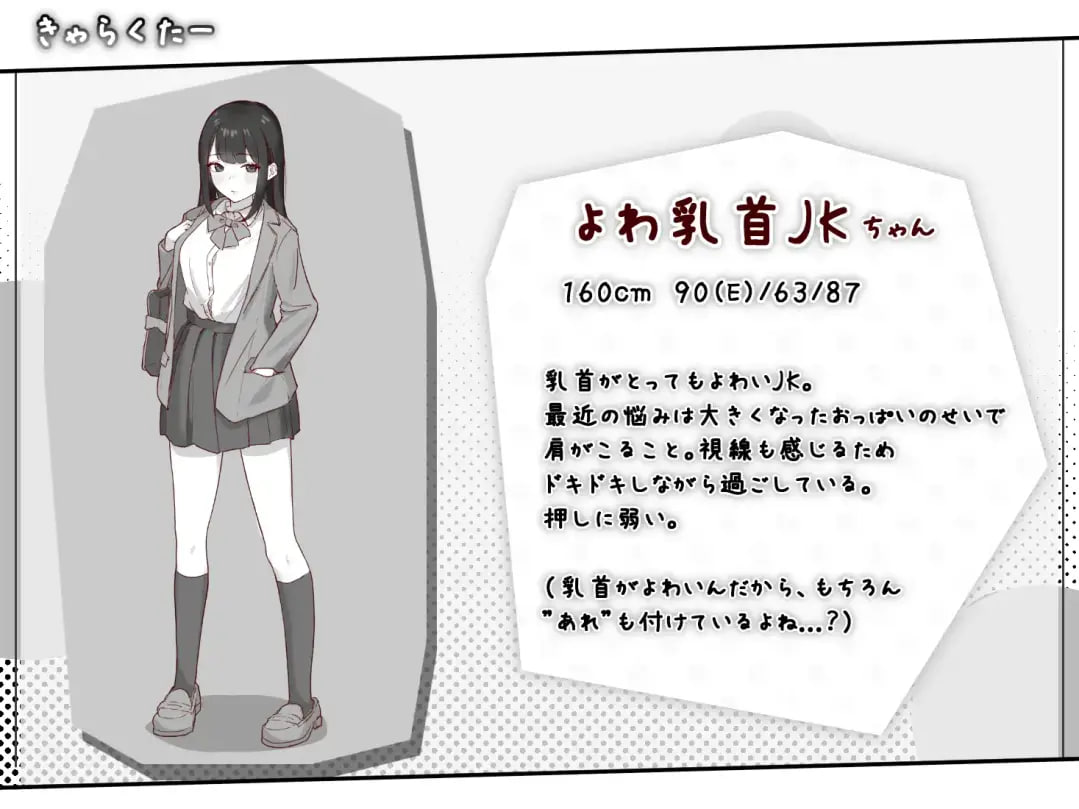 【SLG/生肉】よわ乳首JKを徹底痴〇  #よわ乳首JKを徹底痴〇-第2张图片-萌站