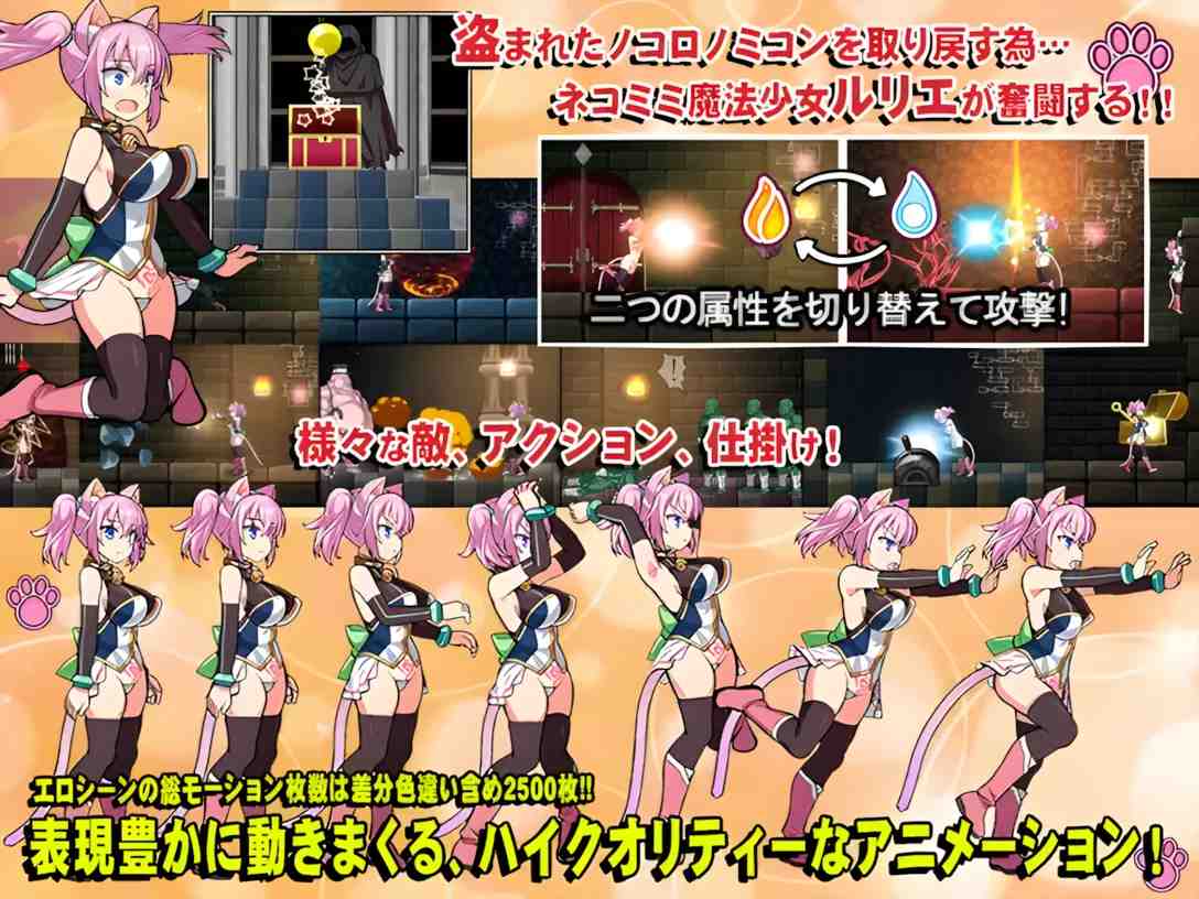 【日系ACT/生肉/全动态】喵灵之书 ネコロノミコン Ver5.0 生肉版 【992M】-第6张图片-萌站