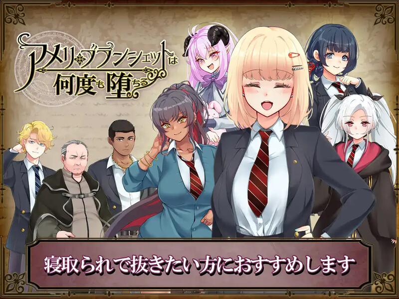 [探索RPG/NTR] 艾米莉·布兰切特永堕轮回 アメリ・ブランシェットは何度も堕ちる ～カレドニー魔法学院と繰り返す一週間～ Ver1.24 汉化版 [1.8GG]-第2张图片-萌站