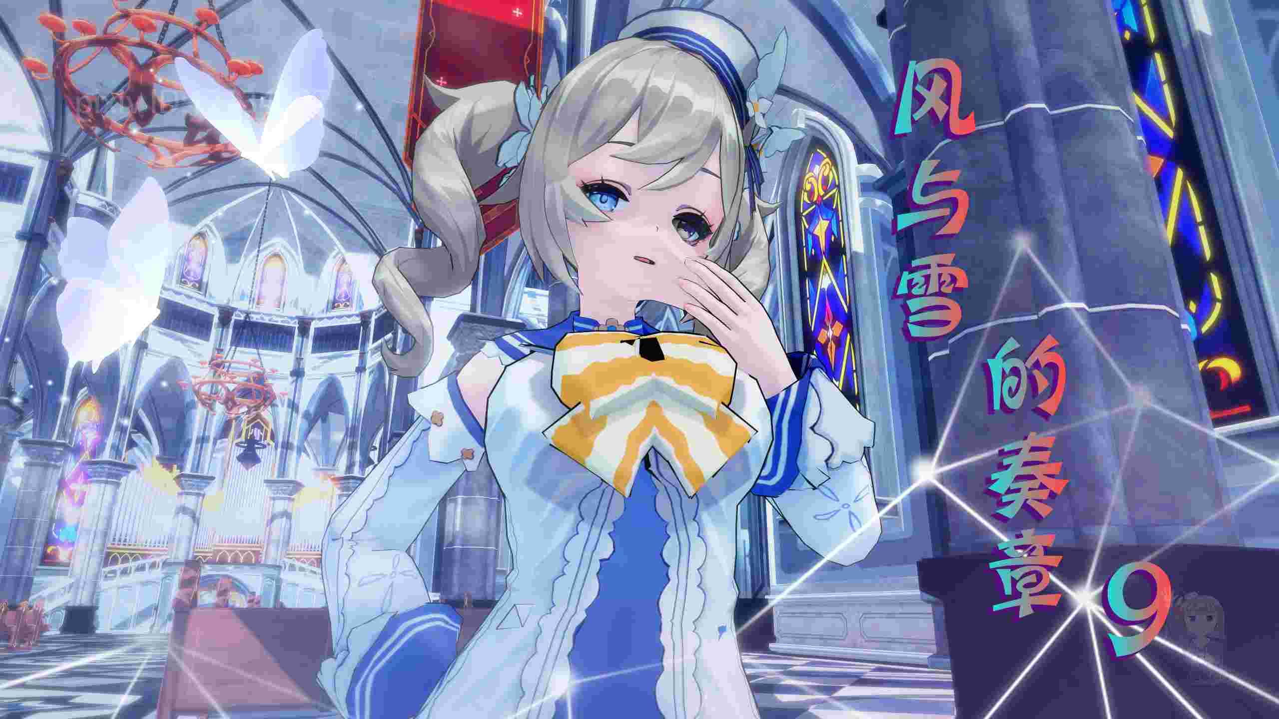 [BQJ] 原神 风与雪的奏章 01-09