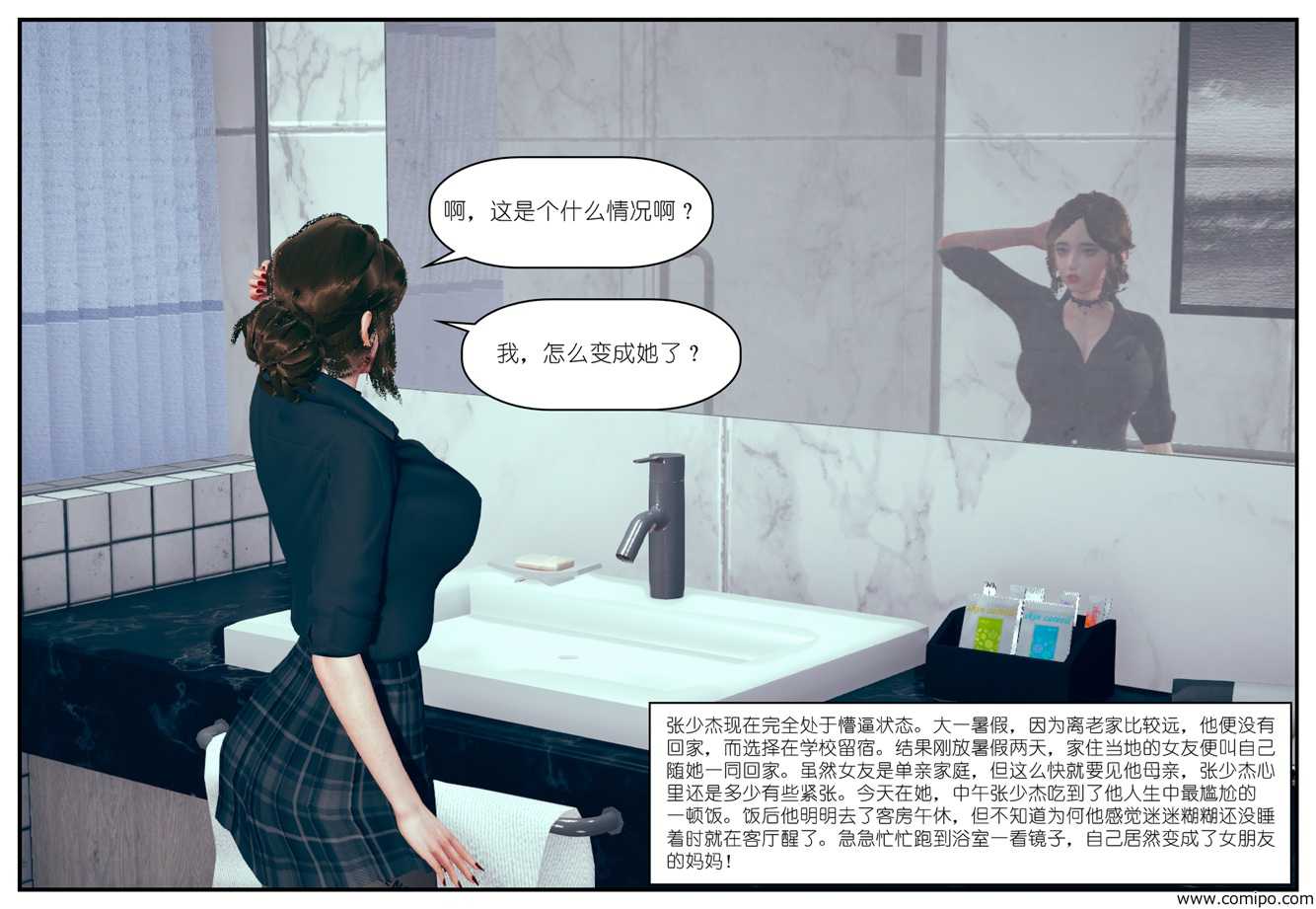 [小林绿子] 我变成了女朋友的妈妈了？！ 01-03+女网红的养成方法