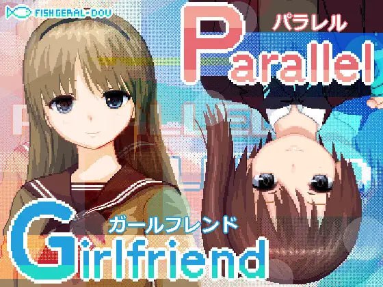 PC/SLG/#平行女友  #ぱられる・がーるふれんど  AI汉化版-第2张图片-萌站