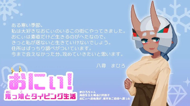 PC/SLG/#晒痕与鬼娘的打字生活 #おにぃ! ~鬼っ娘とタイピング生活~ v1030 机翻汉化版-第5张图片-萌站 PC/SLG/#晒痕与鬼娘的打字生活 #おにぃ! ~鬼っ娘とタイピング生活~ v1030 机翻汉化版-第5张图片-萌站