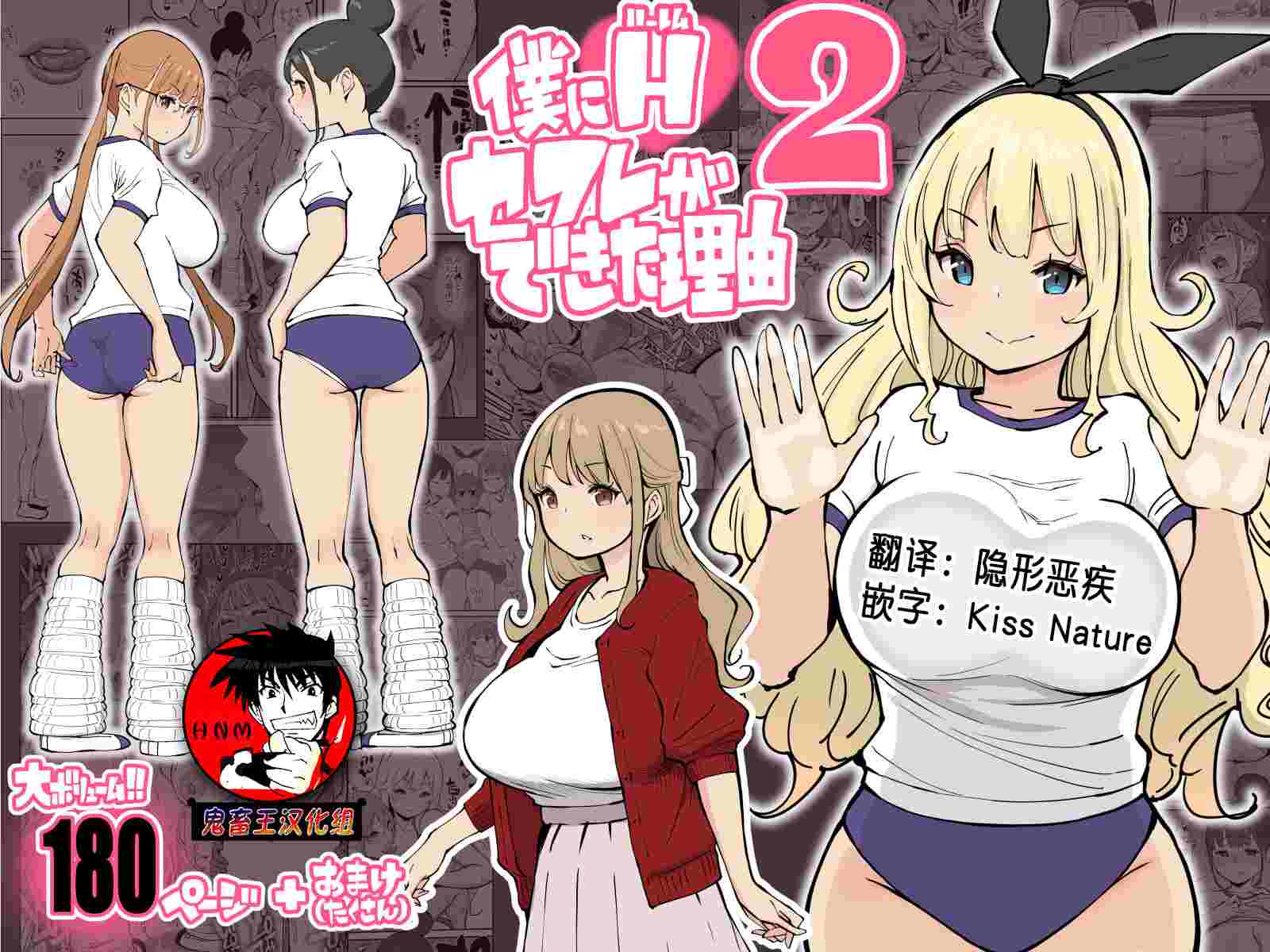 [あいるあいる (あいる)] 僕にハーレムセフレができた理由 2 [鬼畜王汉化组]-第1张图片-萌站
