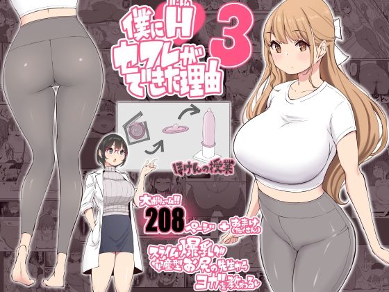 [あいるあいる (あいる)] 僕にハーレムセフレができた理由3｜我擁有後宮炮友的理由3 [中国翻訳]