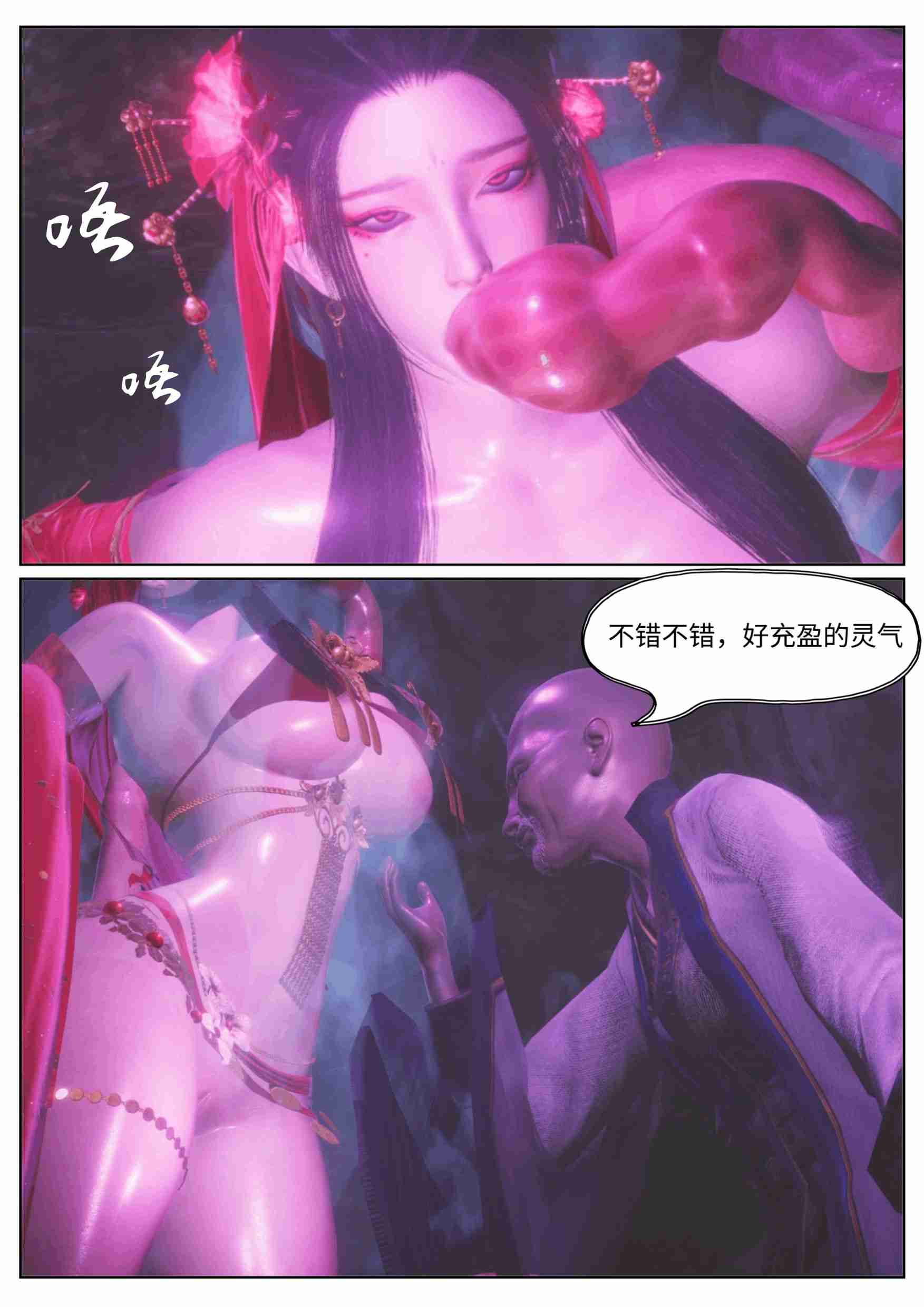 女祭司落难传-第4张图片-萌站