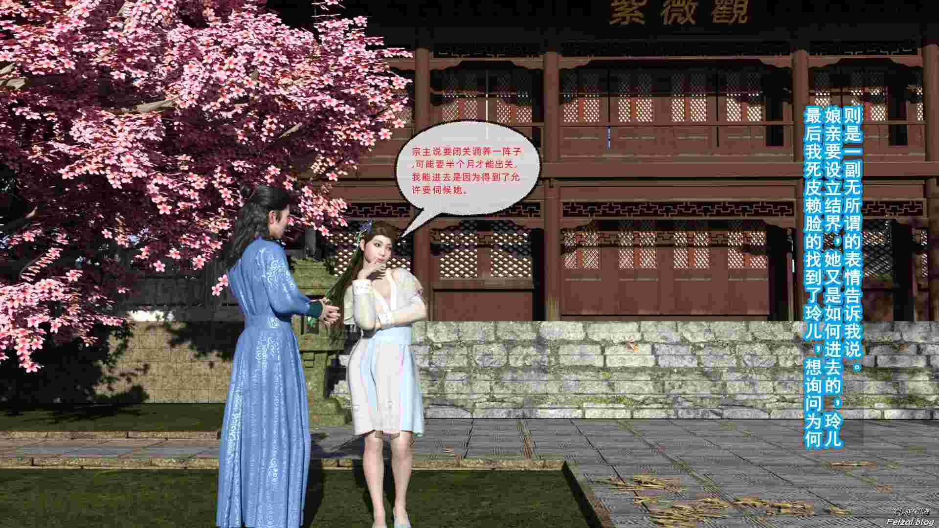 我的道家仙子美母人宗篇 01-04-第7张图片-萌站
