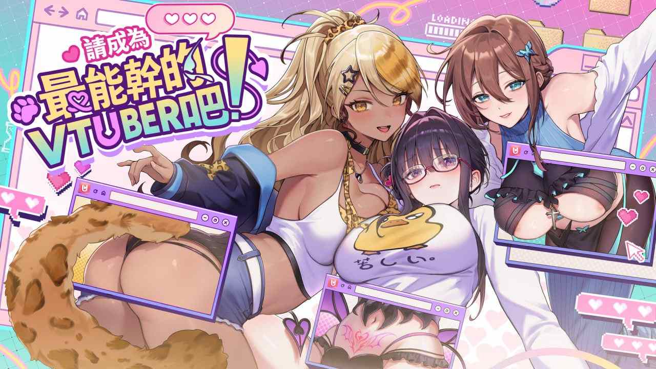 【PC/先行体验/SLG/后宫/动态/无码】请成为最能干的VTuber吧!DEMO【共6.8GB】【官方中文】【原名:V-LOVER!】【2025年06月25日 发售】-第2张图片-萌站 【PC/先行体验/SLG/后宫/动态/无码】请成为最能干的VTuber吧!DEMO【共6.8GB】【官方中文】【原名:V-LOVER!】【2025年06月25日 发售】-第2张图片-萌站