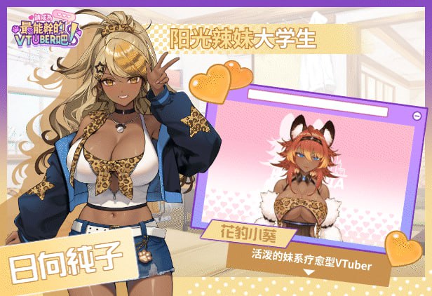 【PC/先行体验/SLG/后宫/动态/无码】请成为最能干的VTuber吧!DEMO【共6.8GB】【官方中文】【原名:V-LOVER!】【2025年06月25日 发售】-第3张图片-萌站 【PC/先行体验/SLG/后宫/动态/无码】请成为最能干的VTuber吧!DEMO【共6.8GB】【官方中文】【原名:V-LOVER!】【2025年06月25日 发售】-第3张图片-萌站