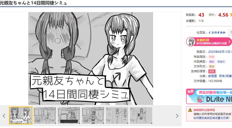 新作【互动SLG/日常生活/汉化】与变成女孩子的昔日好友14天同居模拟（元親友ちゃんと14日間同棲シミュ）V1.0 AI汉化