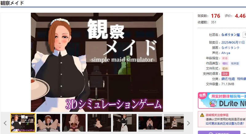 新作【互动SLG/3D作品/全动态/汉化】观察女仆（観察メイド）V1.0 机翻汉化