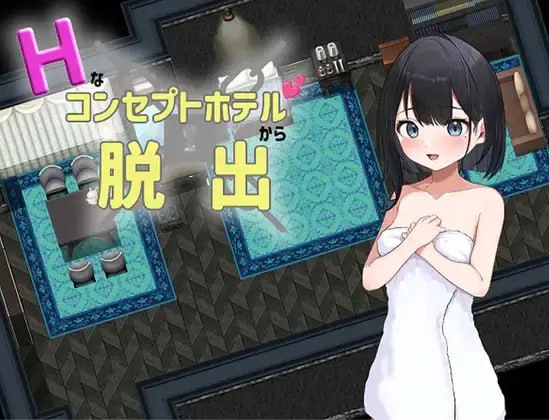 【RPG/AI汉化】Hなコンセプトホテルからの脱出  #Hなコンセプトホテルからの脱出