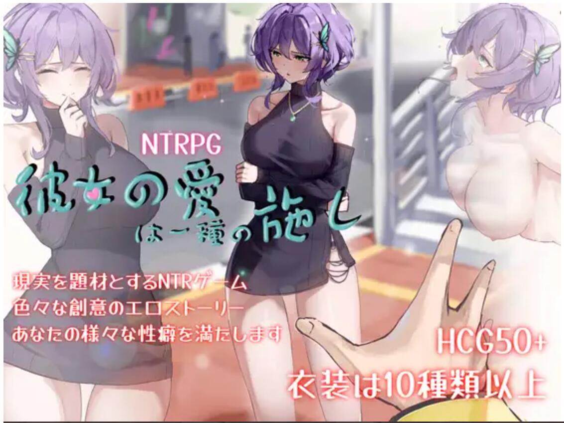 【日式SLG中文NTR步兵】她的爱是一种施舍 Hers’Alms Steam官中步兵版 【1.1G新作】-第2张图片-萌站 【日式SLG中文NTR步兵】她的爱是一种施舍 Hers’Alms Steam官中步兵版 【1.1G新作】-第2张图片-萌站