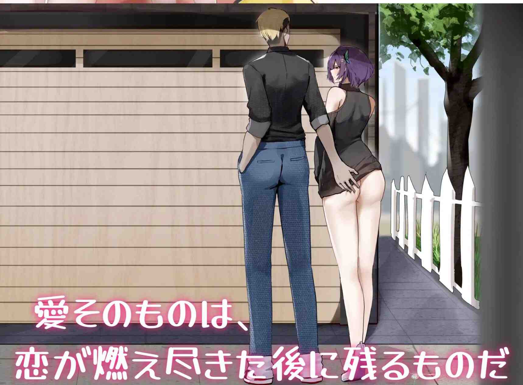 【日式SLG中文NTR步兵】她的爱是一种施舍 Hers’Alms Steam官中步兵版 【1.1G新作】-第9张图片-萌站 【日式SLG中文NTR步兵】她的爱是一种施舍 Hers’Alms Steam官中步兵版 【1.1G新作】-第9张图片-萌站