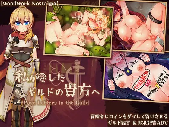 PC/SLG/#致我深爱的公会中的你 #私が愛したギルドの貴方へ v1.10 AI汉化版-第3张图片-萌站 PC/SLG/#致我深爱的公会中的你 #私が愛したギルドの貴方へ v1.10 AI汉化版-第3张图片-萌站