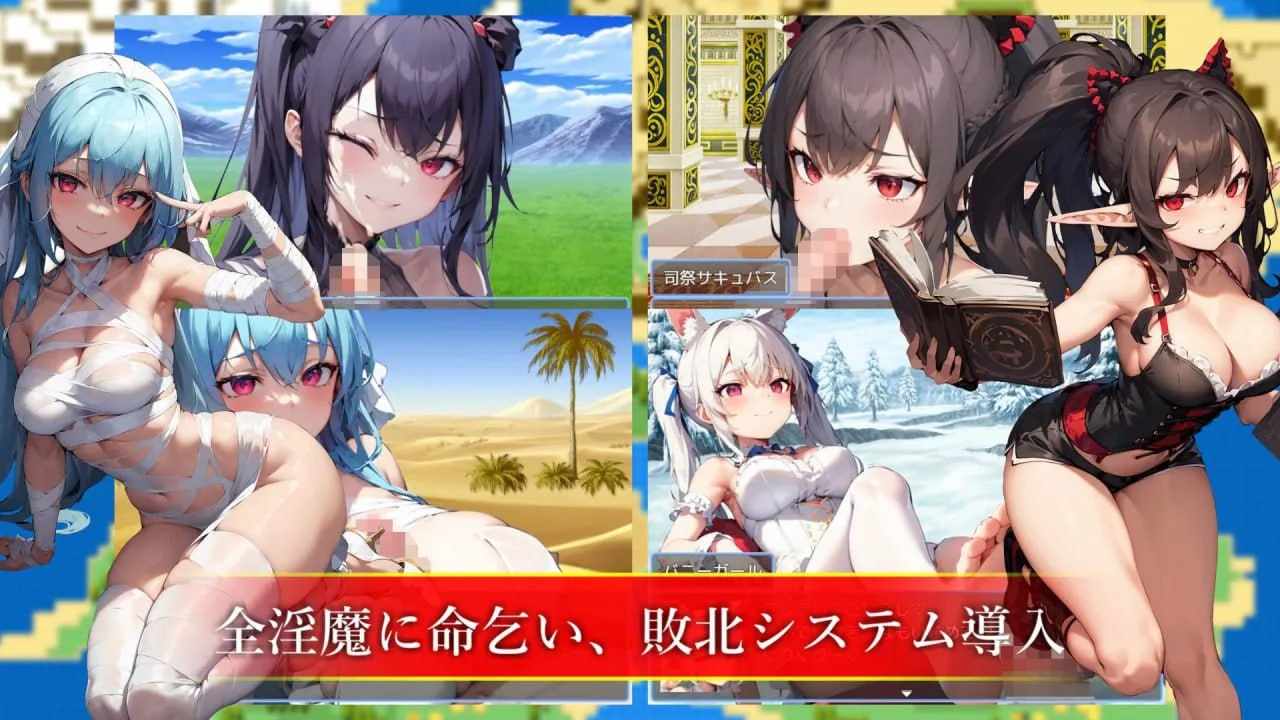 PC/RPG/.#淫魔之岛与魅魔高塔 #淫魔の島とサキュバスの塔 v1.03 AI汉化版-第5张图片-萌站 PC/RPG/.#淫魔之岛与魅魔高塔 #淫魔の島とサキュバスの塔 v1.03 AI汉化版-第5张图片-萌站