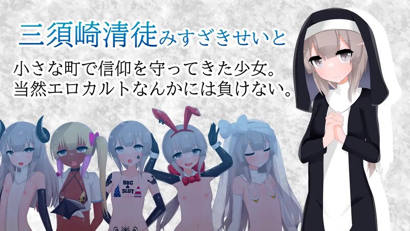 新作【桌游RPG/淫乱修女/汉化】清贫圣女酱堕入色欲邪教(清貧聖女ちゃんエロカルトに堕つ)V1.0 AI汉化-第6张图片-萌站 新作【桌游RPG/淫乱修女/汉化】清贫圣女酱堕入色欲邪教(清貧聖女ちゃんエロカルトに堕つ)V1.0 AI汉化-第6张图片-萌站