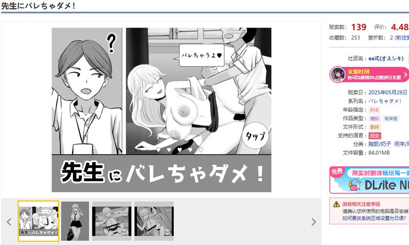 【互动SLG/全动态/汉化】不能让老师发现！（先生にバレちゃダメ！）V1.0 AI汉化