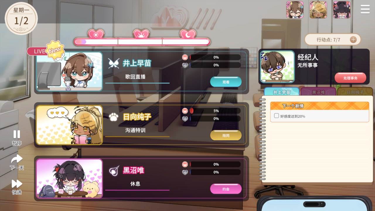 PC/SLG/#请成为最能干的VTuber吧！ #V-LOVER! Demo 官方中文版【2025年06月25日 发售】-第7张图片-萌站