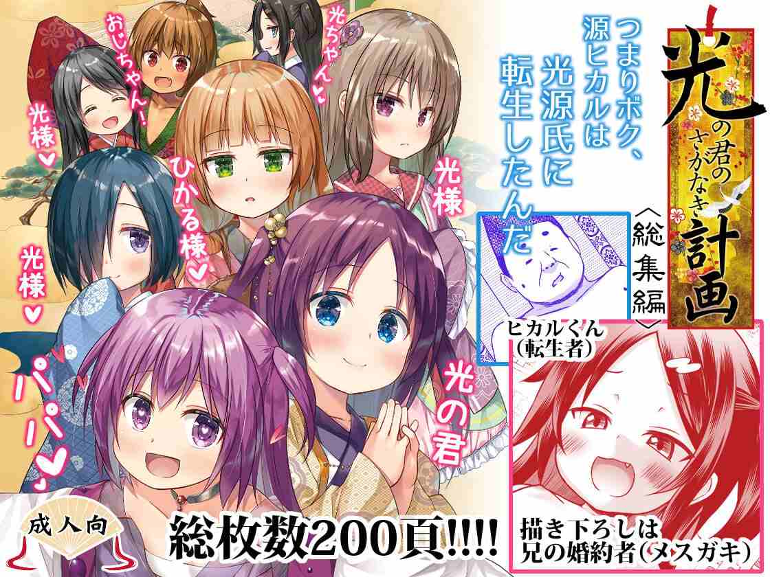 [ノラネコノタマ (雪野みなと)] 光の君のさがなき計画 第1-8話 番外編(未汉化) [中国翻訳] [無修正] [DL版] [個人合集]