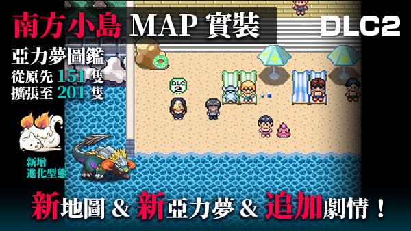 爆款最新DLC更新/PC/RPG/#一次性交易大师 #YARISUTEMESUBUTA~ #H版宝可梦 v3.08 Steam官方中文步兵版+DLC1+DLC2【2025年06月18日 更新】-第5张图片-萌站