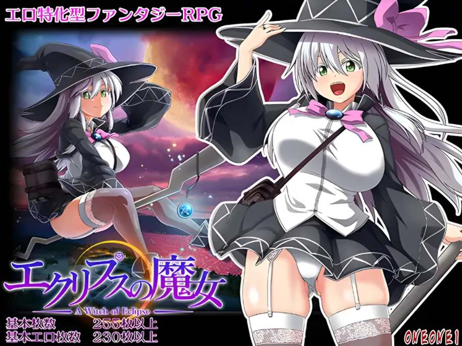 【爆款/RPG/大作/官中/动态】黯蚀之魔女 エクリプスの魔女 Ver1.0.1 官方中文步兵版【5.61G】【序号1820】