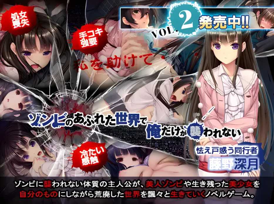 【日系/ADV/拔作/官中/丧尸/PC/安卓】末世孤雄:遍地丧尸世界里唯我不被袭击 ゾンビのあふれた世界で俺だけが襲われない 全部パック 0123四部合集-官方中文版【9.02G】【序号1829】-第5张图片-萌站 【日系/ADV/拔作/官中/丧尸/PC/安卓】末世孤雄:遍地丧尸世界里唯我不被袭击 ゾンビのあふれた世界で俺だけが襲われない 全部パック 0123四部合集-官方中文版【9.02G】【序号1829】-第5张图片-萌站