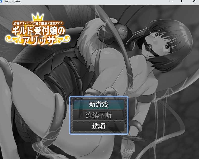 【日系/RPG/汉化/异种X】全裸迷宫的第7层 全裸でダンジョンの第7階層 汉化内嵌版【519M】【序号1834】