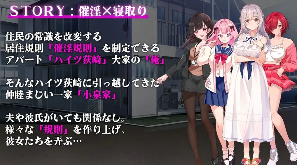 【日系/RPG/汉化/NTR】催银公寓～以催银居住规则支配居民～ 催银アパート～催银居住規則による住民支配～ Ver1.04 Mtool汉化【1.12G】【序号1846】