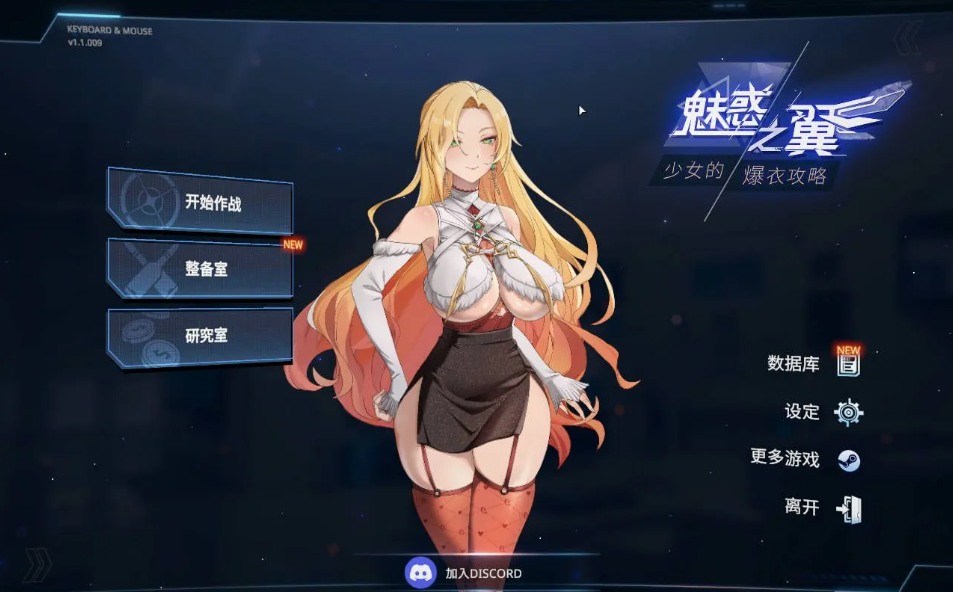 【日系/ACT/官中/全动态/爆衣】魅惑之翼：少女的爆衣攻略 Ver1.1.009+DLC 官方中文版【2.66G】【序号1853】-第2张图片-萌站
