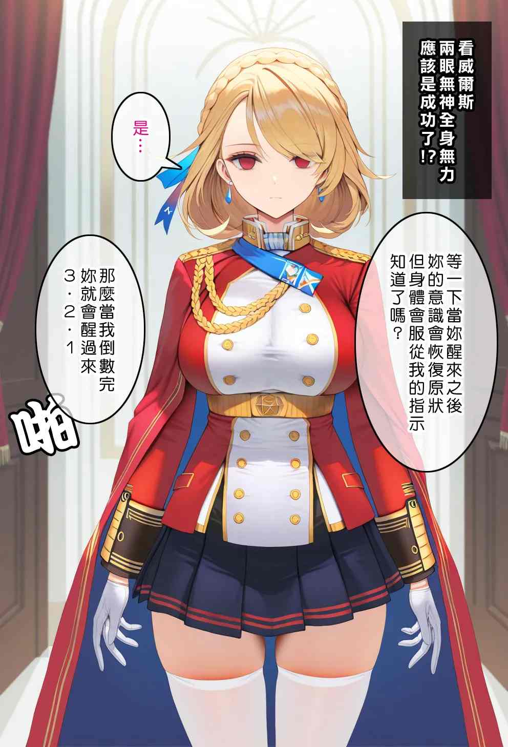 全彩漫画 催眠威爾斯親王 45P