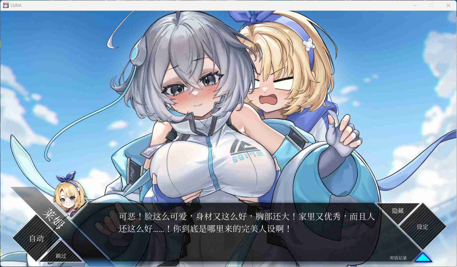 【精品SLG/中文/动态】LUNA 官方中文DEMO步兵版【新作/4.9G】-第4张图片-萌站