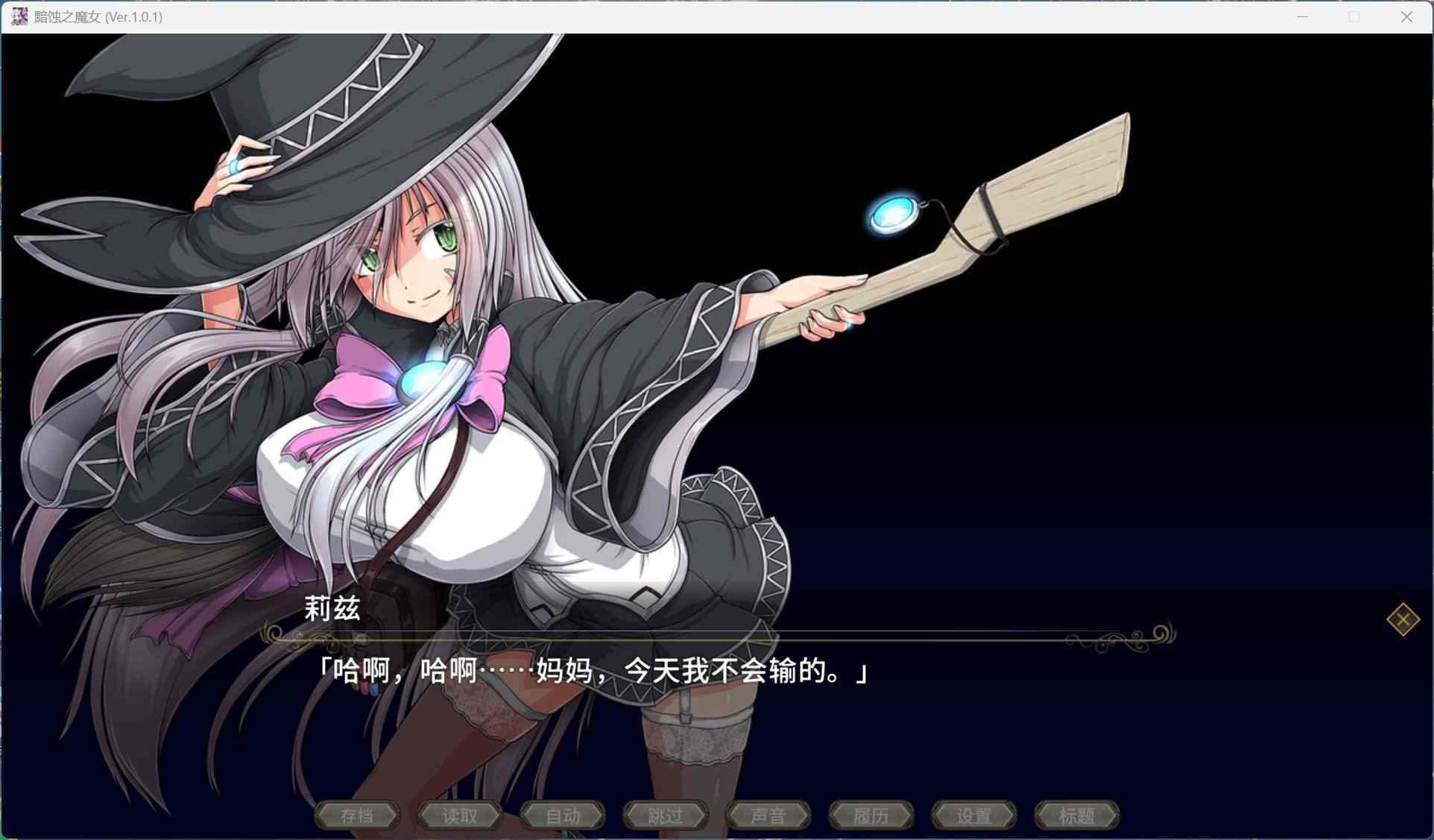 【超大作RPG/中文/全动态/全CV】[ONEONE1] 黯蚀之魔女 Ver1.01 官方中文步兵正式版+存档【新官中/5.7G】-第4张图片-萌站