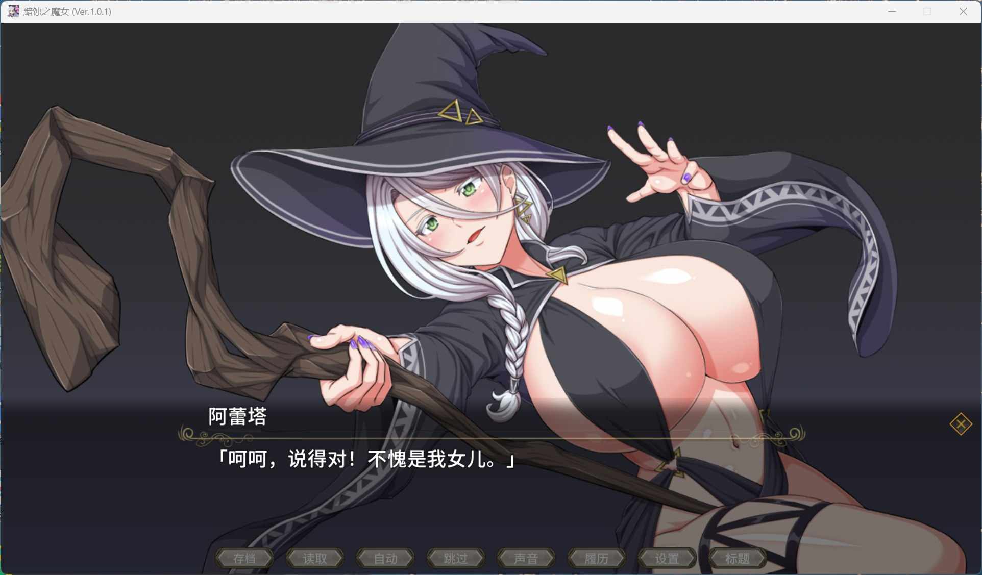 【超大作RPG/中文/全动态/全CV】[ONEONE1] 黯蚀之魔女 Ver1.01 官方中文步兵正式版+存档【新官中/5.7G】-第6张图片-萌站
