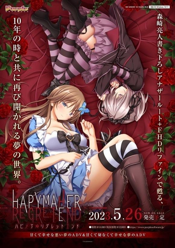  【ADV/AI汉化/PC/合集】幸福噩梦REGRET END/ハピメア REGRET END