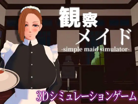 ✅社团名：#ポリタン屋 ▫️名称：观察女仆 ▫️原名：観察メイド-第4张图片-萌站
