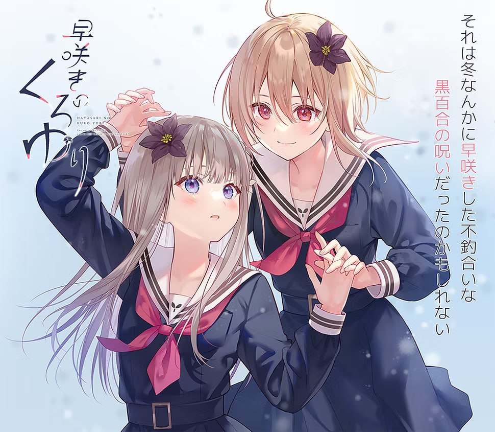【ADV/官中】早咲きのくろゆり+全DLC  #早咲きのくろゆり+全DLC-第3张图片-萌站