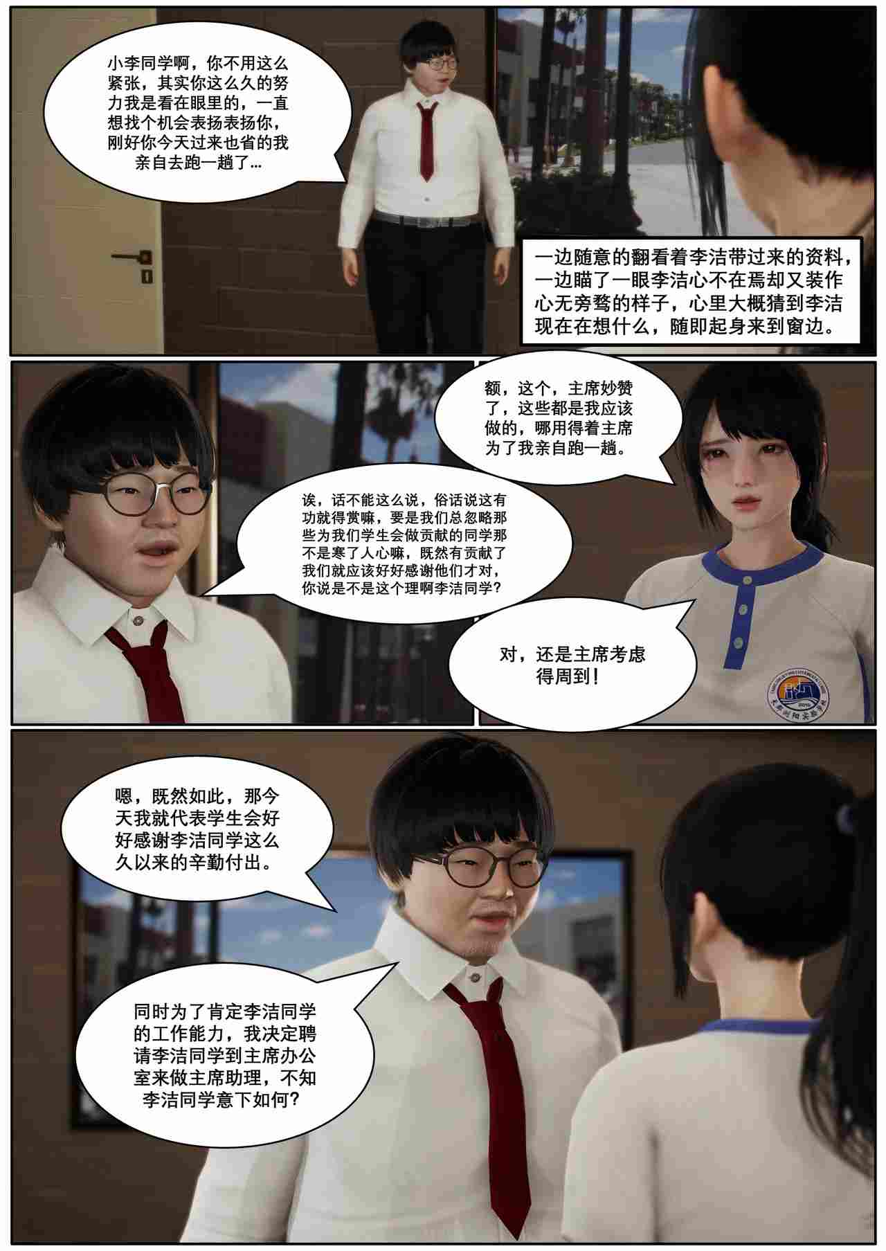 [Lula] 《惩罚班长》-第3张图片-萌站