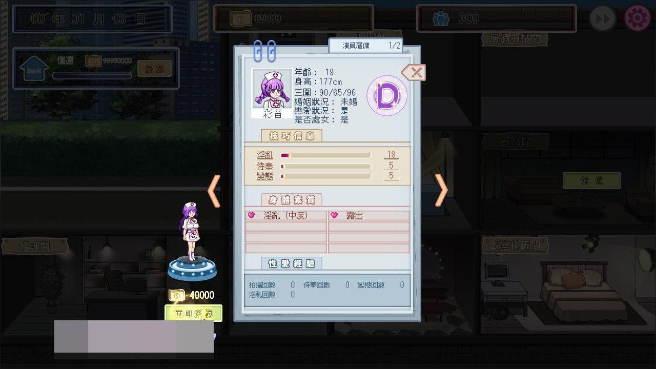 电脑端/ 游戏Title: 我的AV摄影工作室+DLC • 版本:1.8 · 分类:#经营 #SLG #巨乳 #AV #模拟器 #动态-第2张图片-萌站 电脑端/ 游戏Title: 我的AV摄影工作室+DLC • 版本:1.8 · 分类:#经营 #SLG #巨乳 #AV #模拟器 #动态-第2张图片-萌站