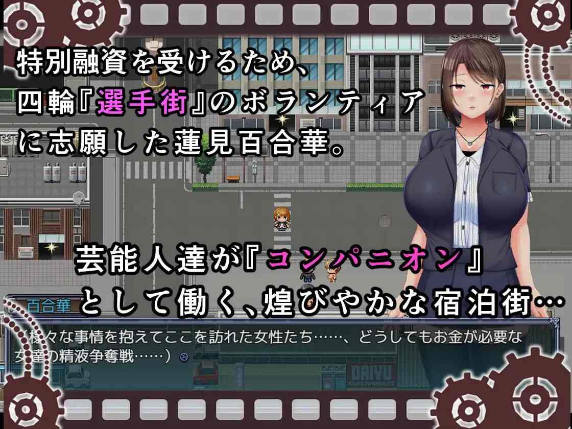 电脑端/[RPG]官方AI中文版+全CG存档 选手街的同伴～偶像声优百合华的场合 -第2张图片-萌站