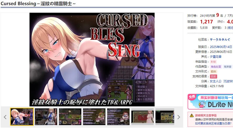 新作【动作ARPG/动态/汉化】Cursed Blessing～淫纹精灵骑士～（Cursed Blessing～淫紋の精霊騎士～）V2 AI汉化